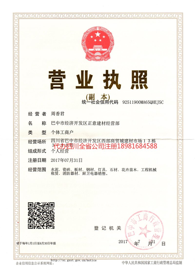 遵义遵义正意建材经营部