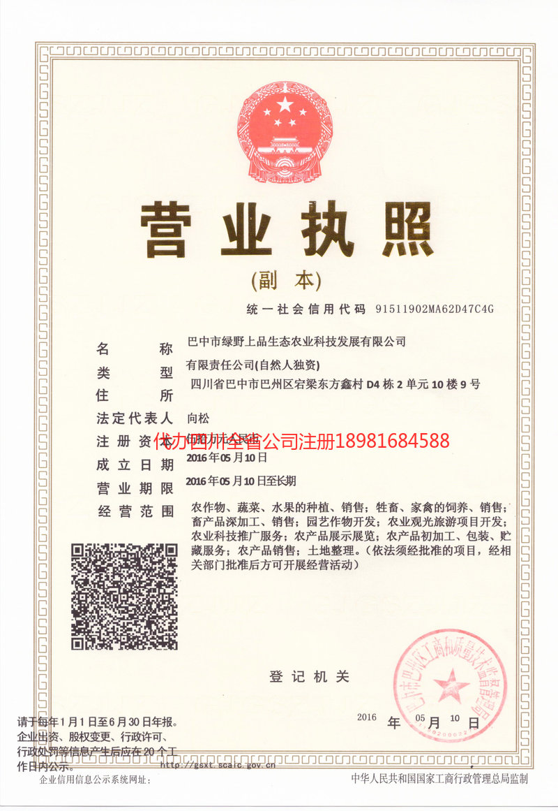 遵义遵义绿野上品生态农业科技发展有限公司