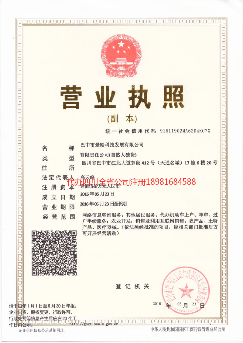 遵义遵义景皓科技发展有限公司