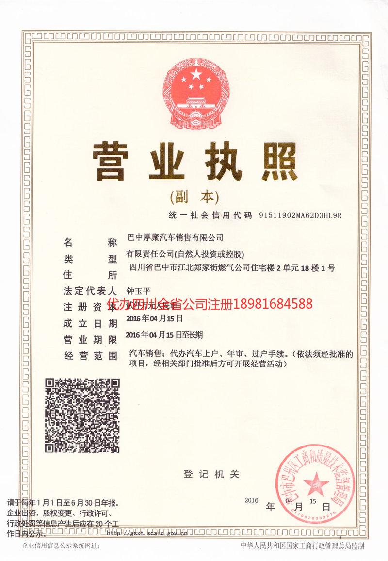 遵义遵义厚聚汽车销售有限公司