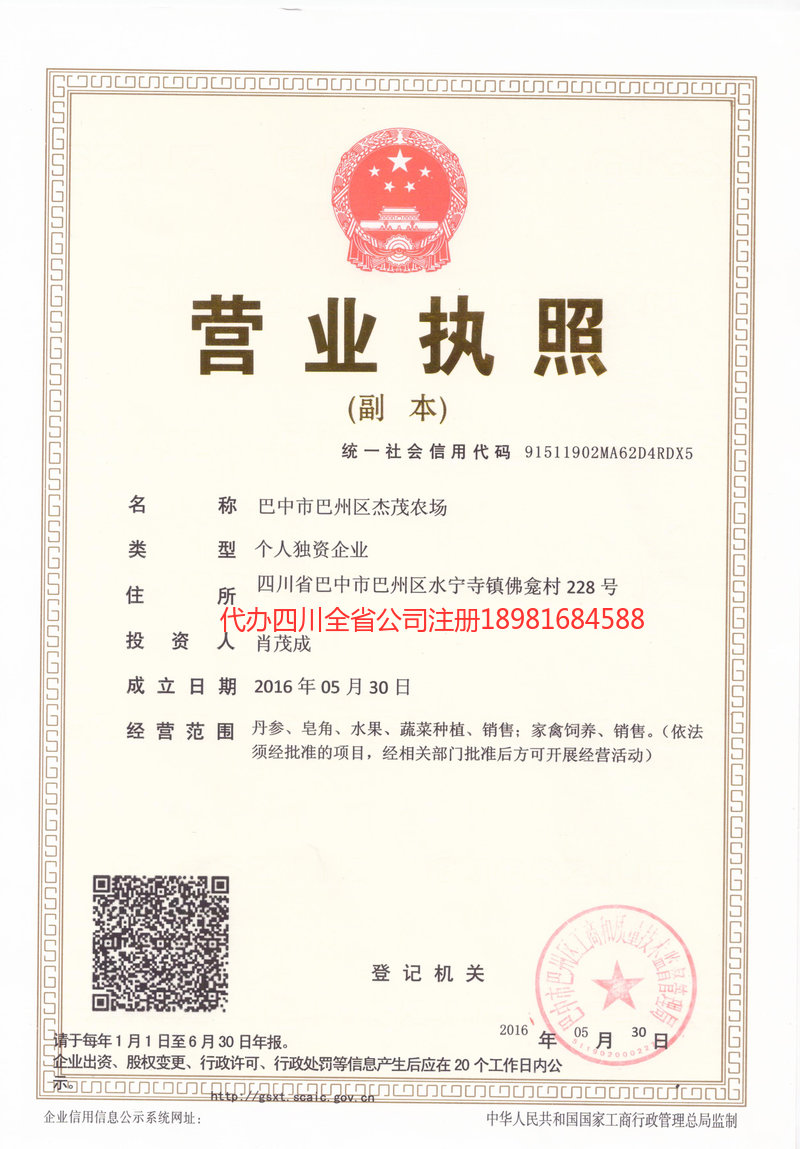 遵义遵义杰茂农场