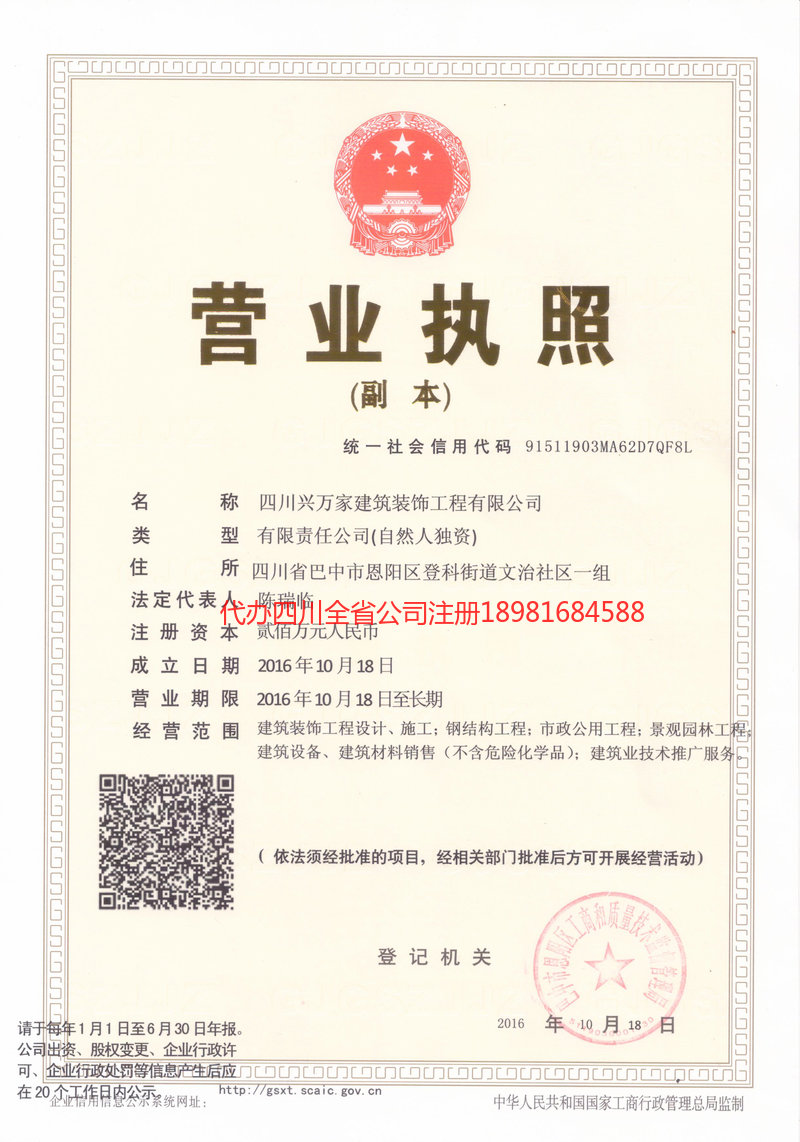 遵义遵义兴万家建筑装饰工程有限公司