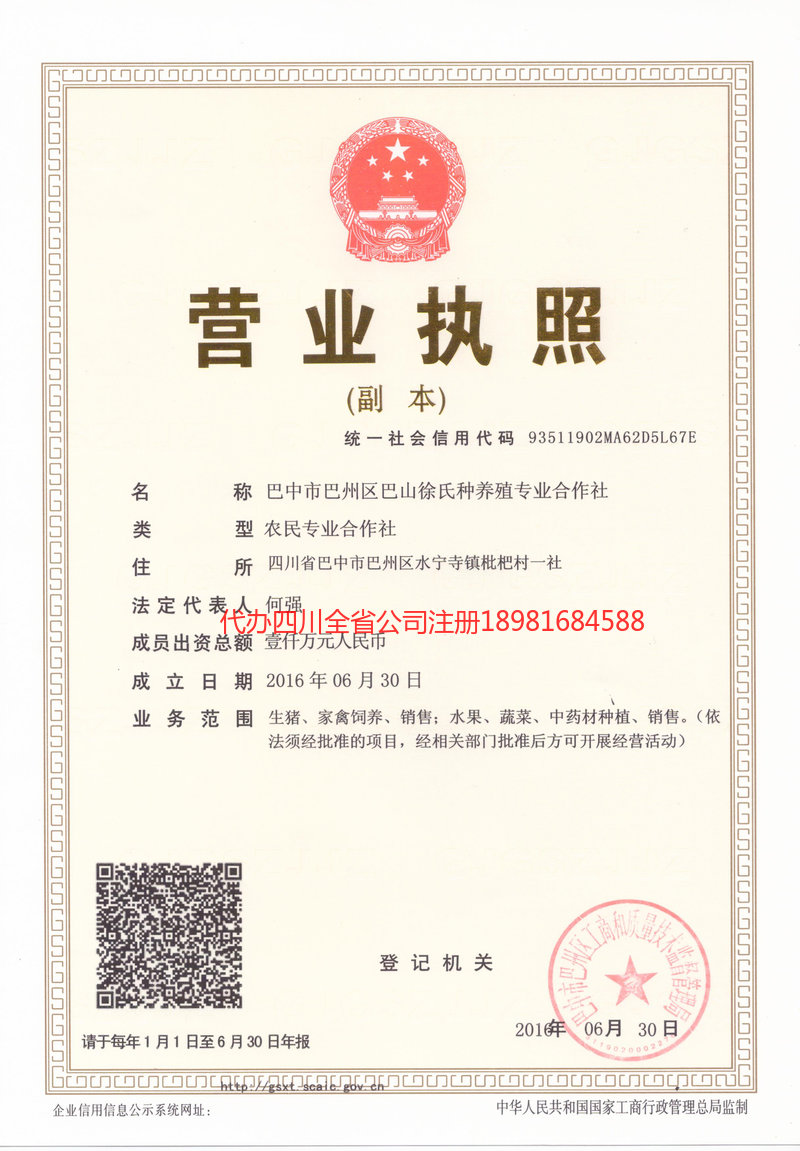 遵义遵义巴山徐氏种养殖专业合作社