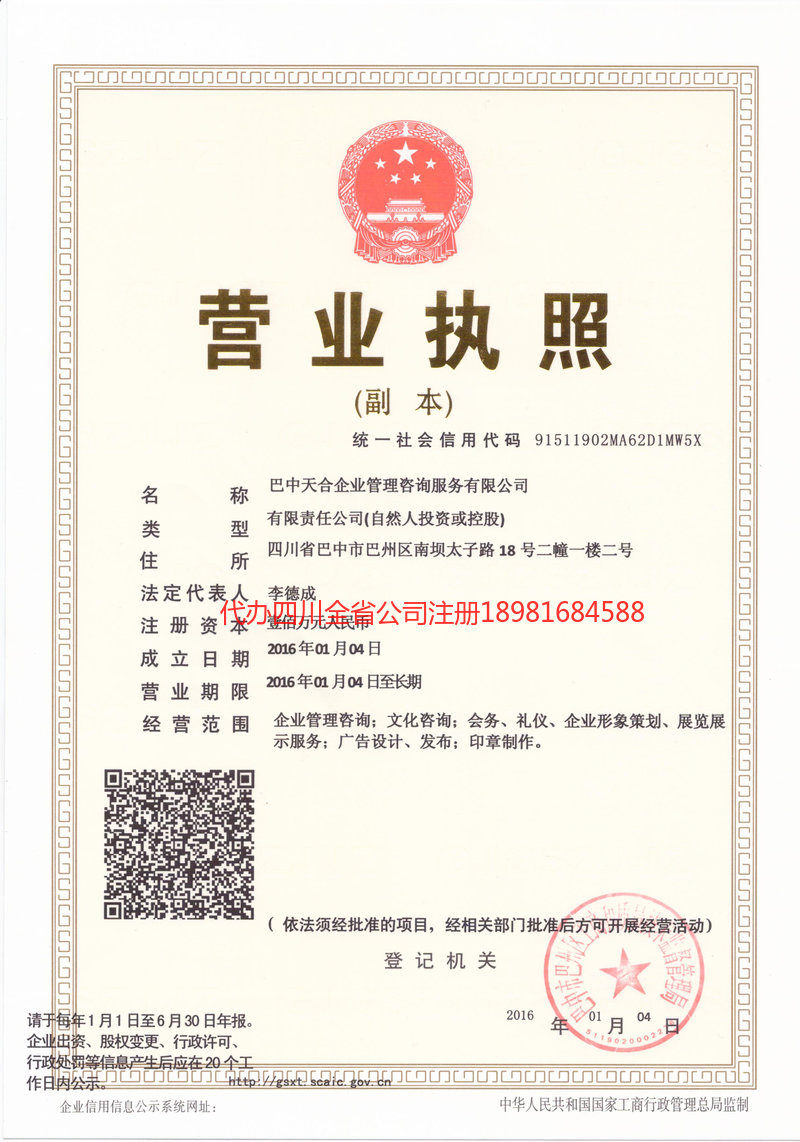 遵义遵义天合企业管理咨询服务有限公司