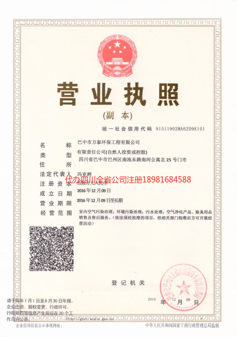 遵义遵义万泰环保工程有限公司