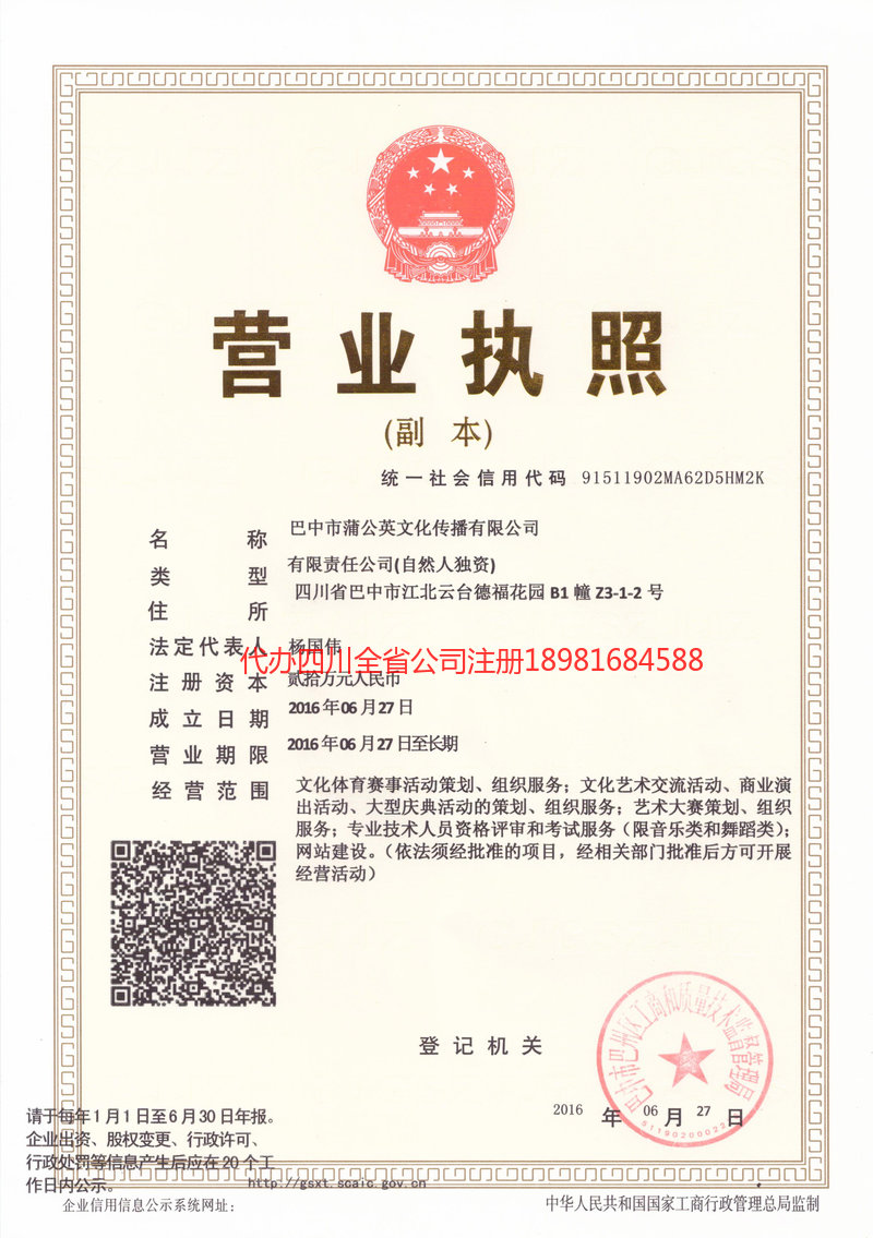 遵义遵义蒲公英文化传播有限公司