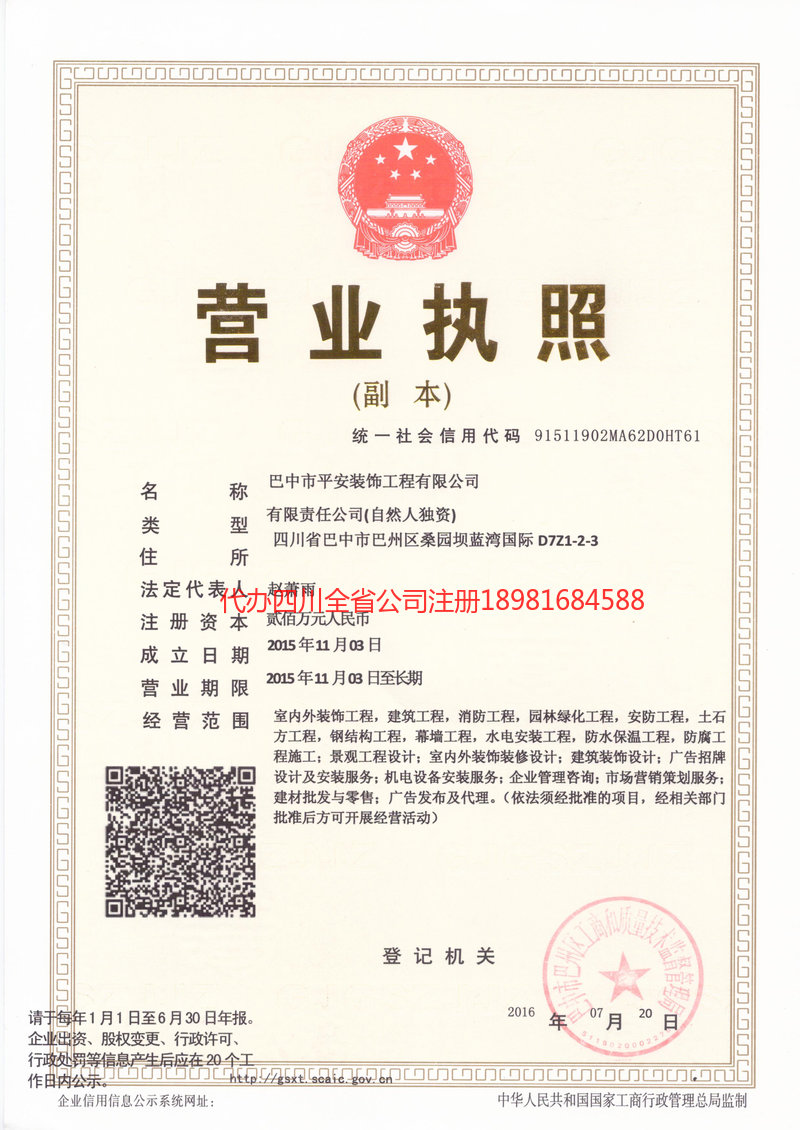 遵义遵义平安装饰工程有限公司