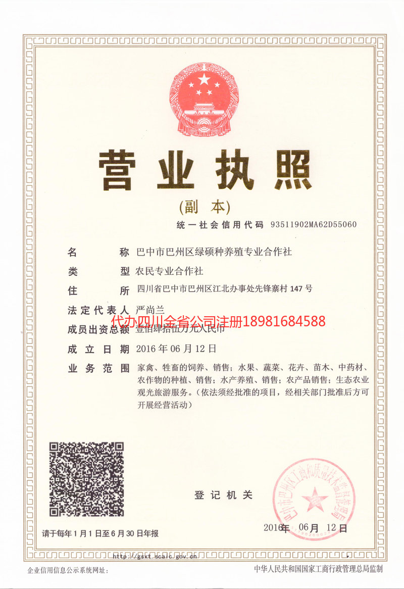 遵义遵义绿硕种养殖专业合作社