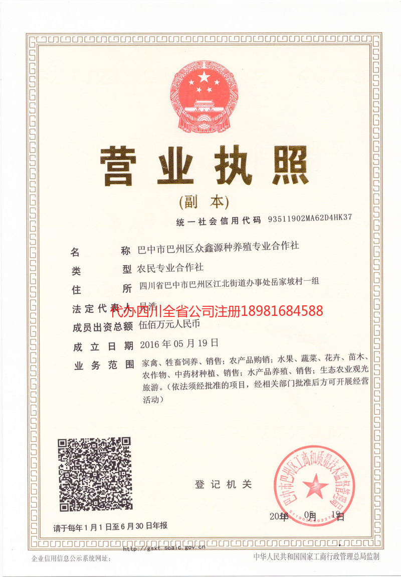遵义遵义众鑫源种养殖专业合作社