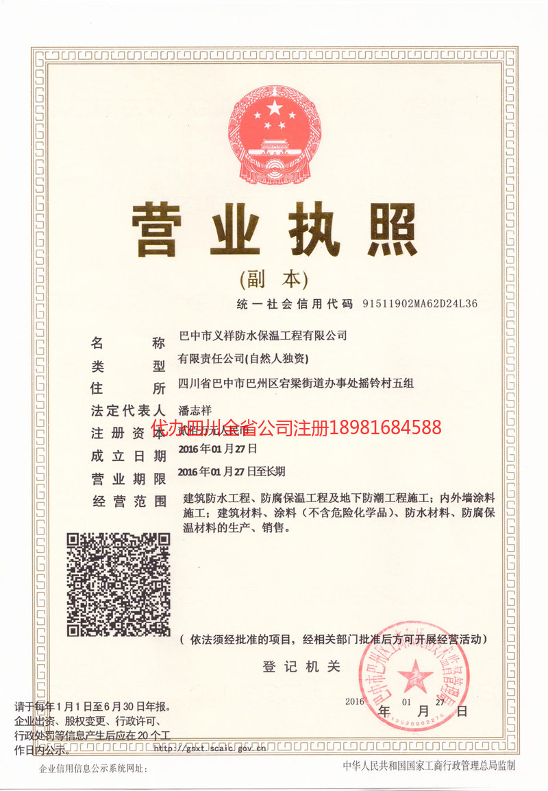 遵义遵义义祥防水保温工程有限公司