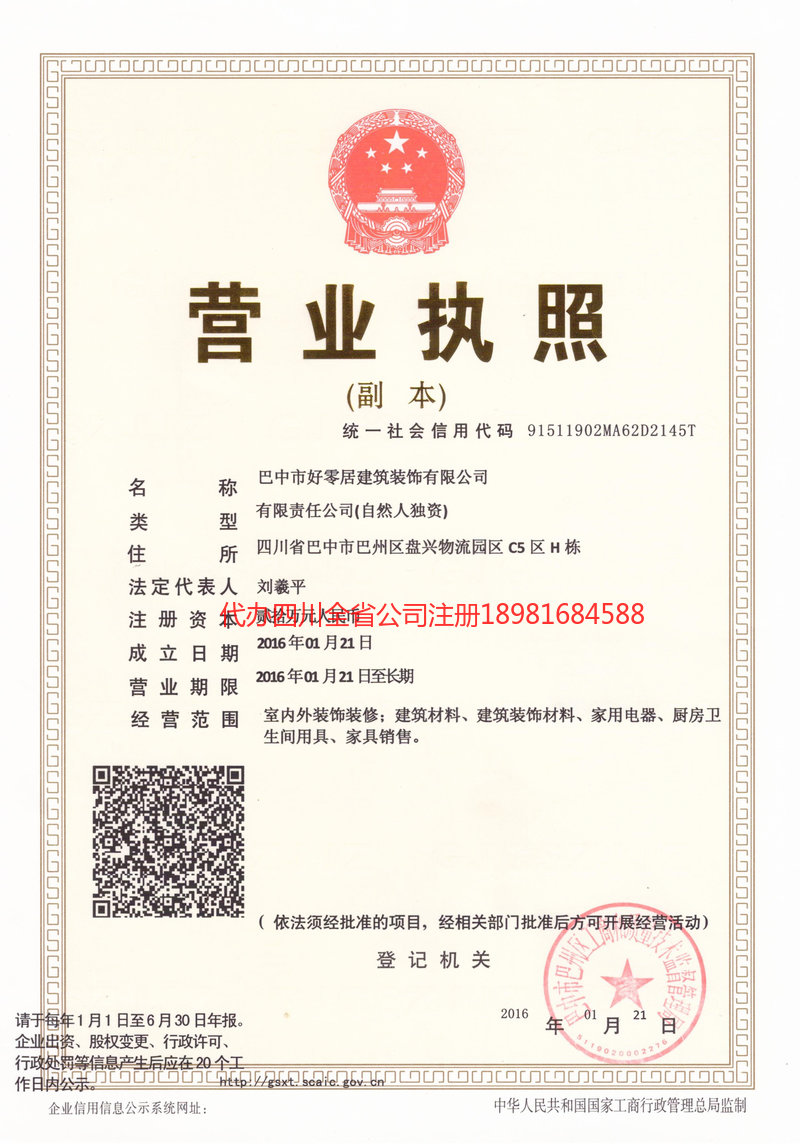 遵义遵义好零居建筑装饰有限公司