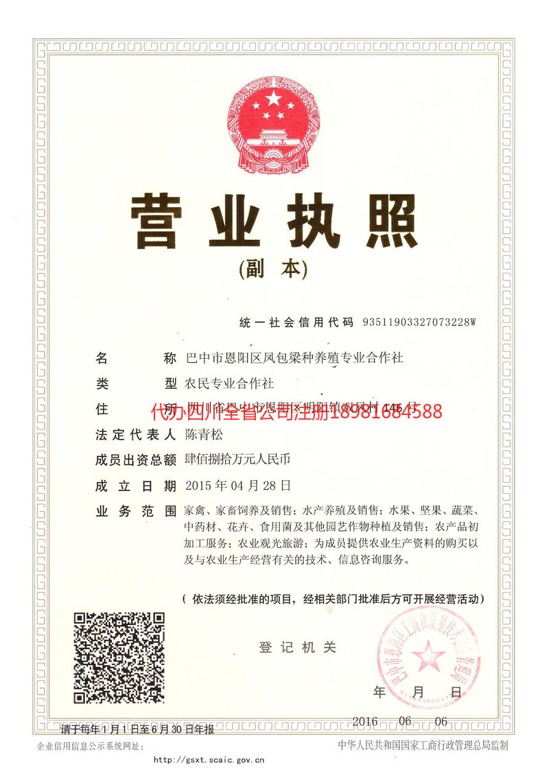 遵义遵义凤包梁种养殖专业合作社