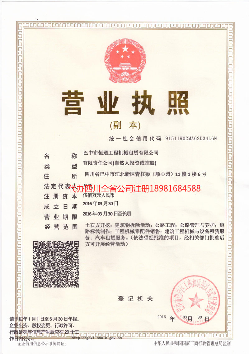 遵义遵义恒通工程机械租赁有限公司