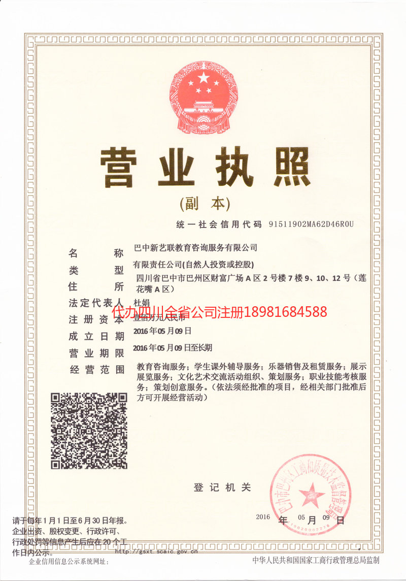 遵义遵义新亿联教育咨询服务有限公司