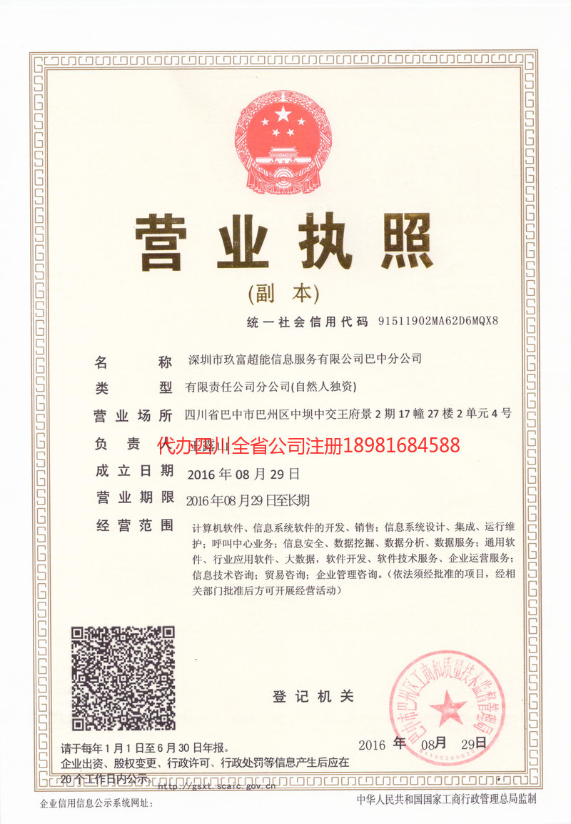 遵义遵义玖富超能信息服务有限公司